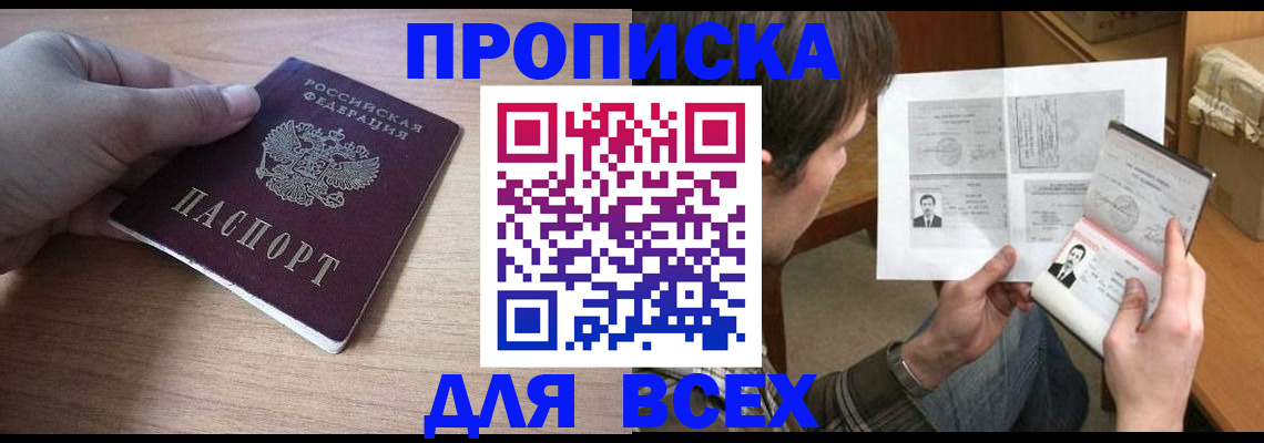 прописка гарантия в Омске