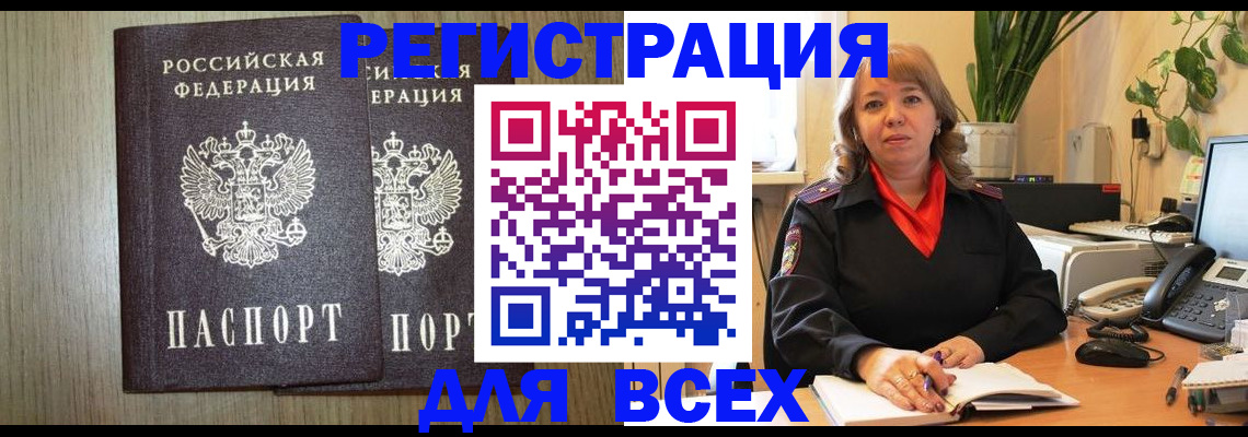 купить прописку в Омске