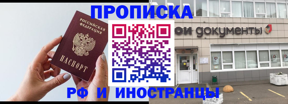 где прописаться в Омске