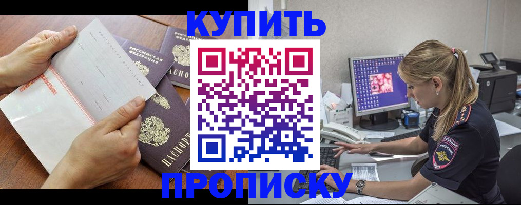 прописка паспорт в Омске