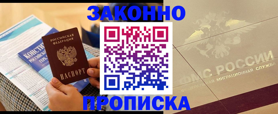 временная регистрация купить в Омске