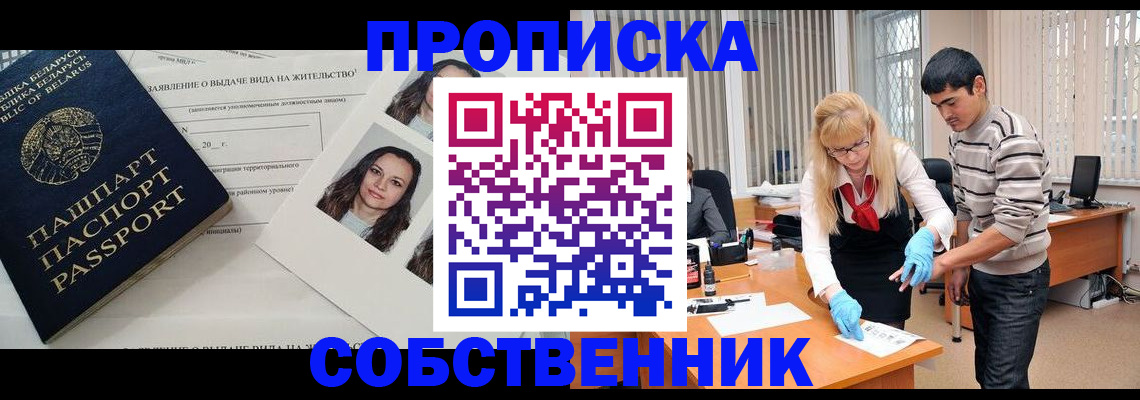временная регистрация гарантия в Омске