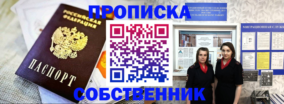 пропишу в квартире в Омске